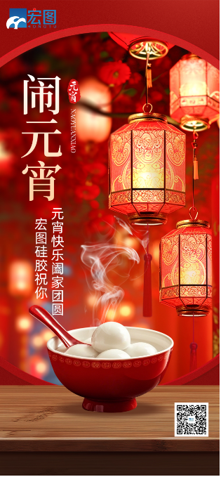 元宵節(jié)快樂！